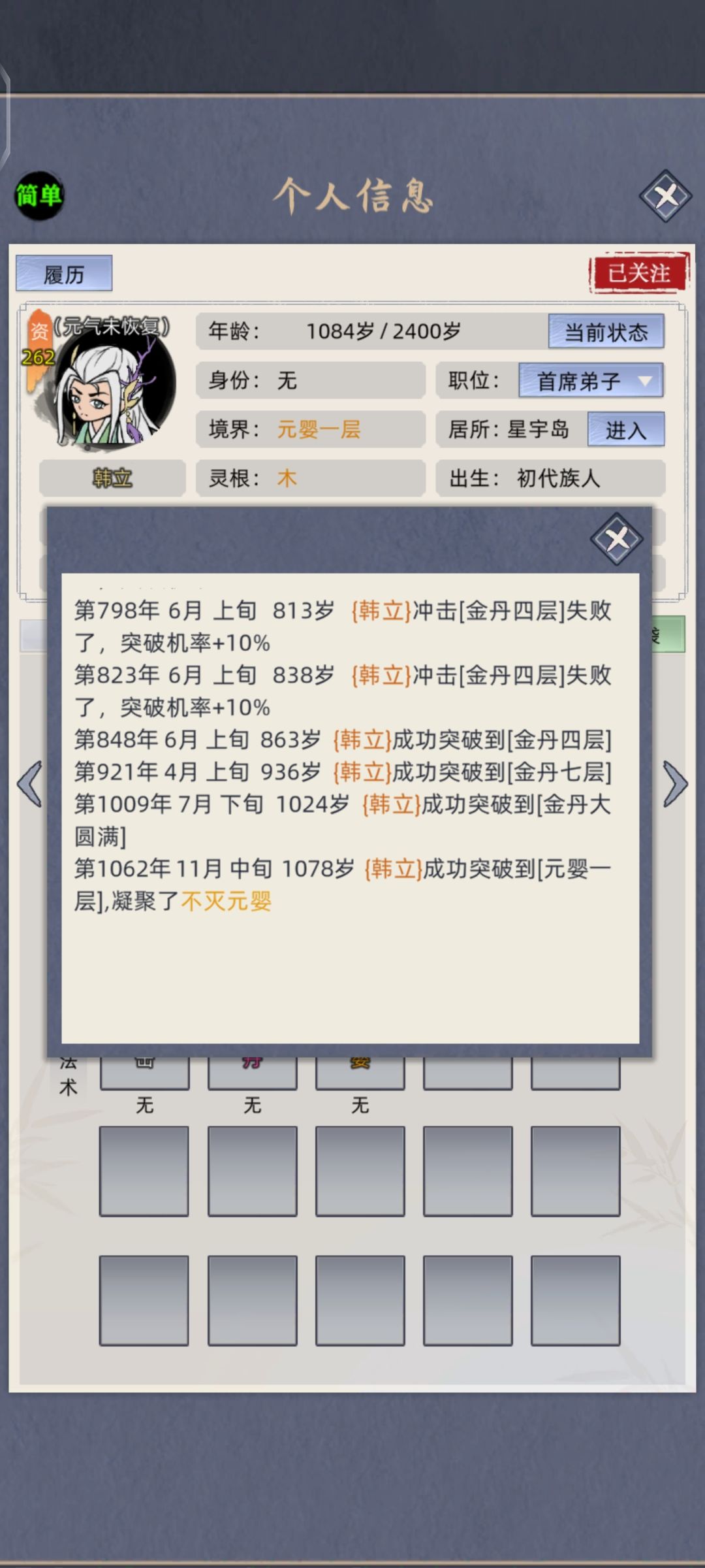老夫韩立,终于结婴了:-) 3