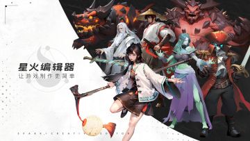 来和星火官方对线！星火编辑器线上开发者沙龙周六七点