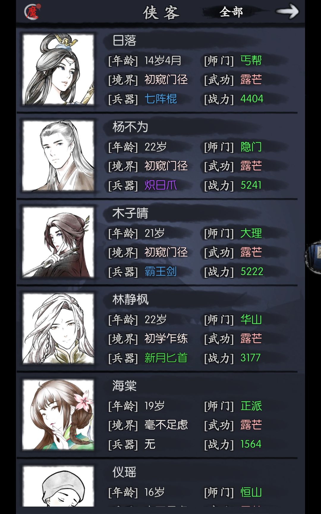 书香女丐阵容搭配求指导 1