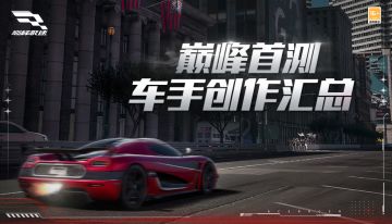 精彩投稿 | 高端局！强势围观车神顶级缠斗