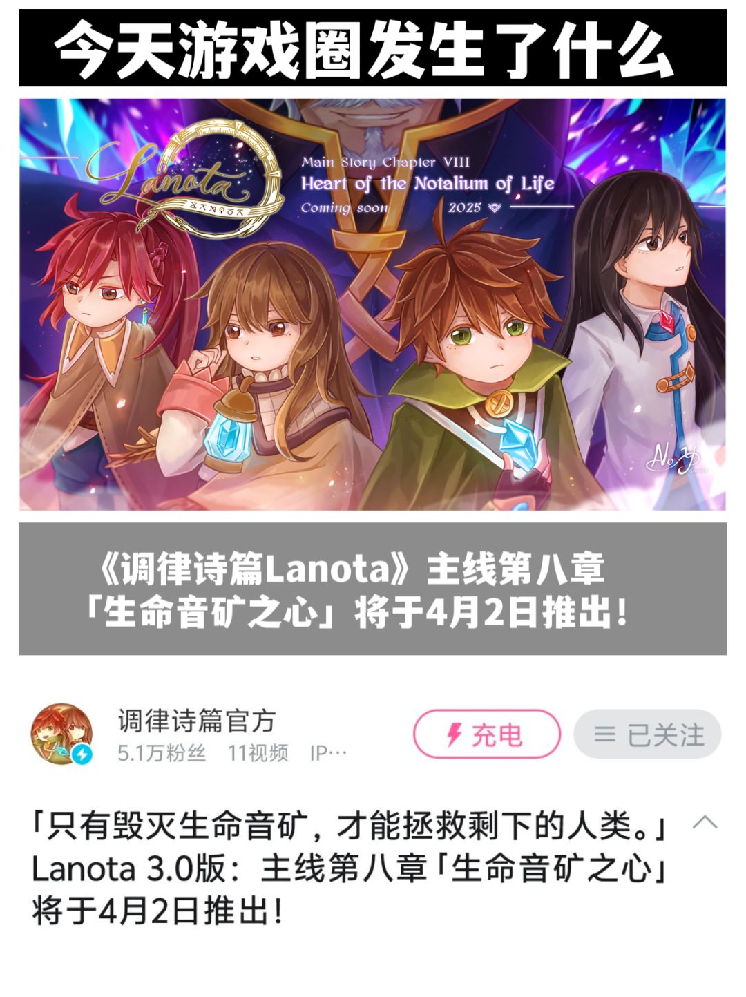 《Lanota》主线第八章将推出,国服或将上线 1