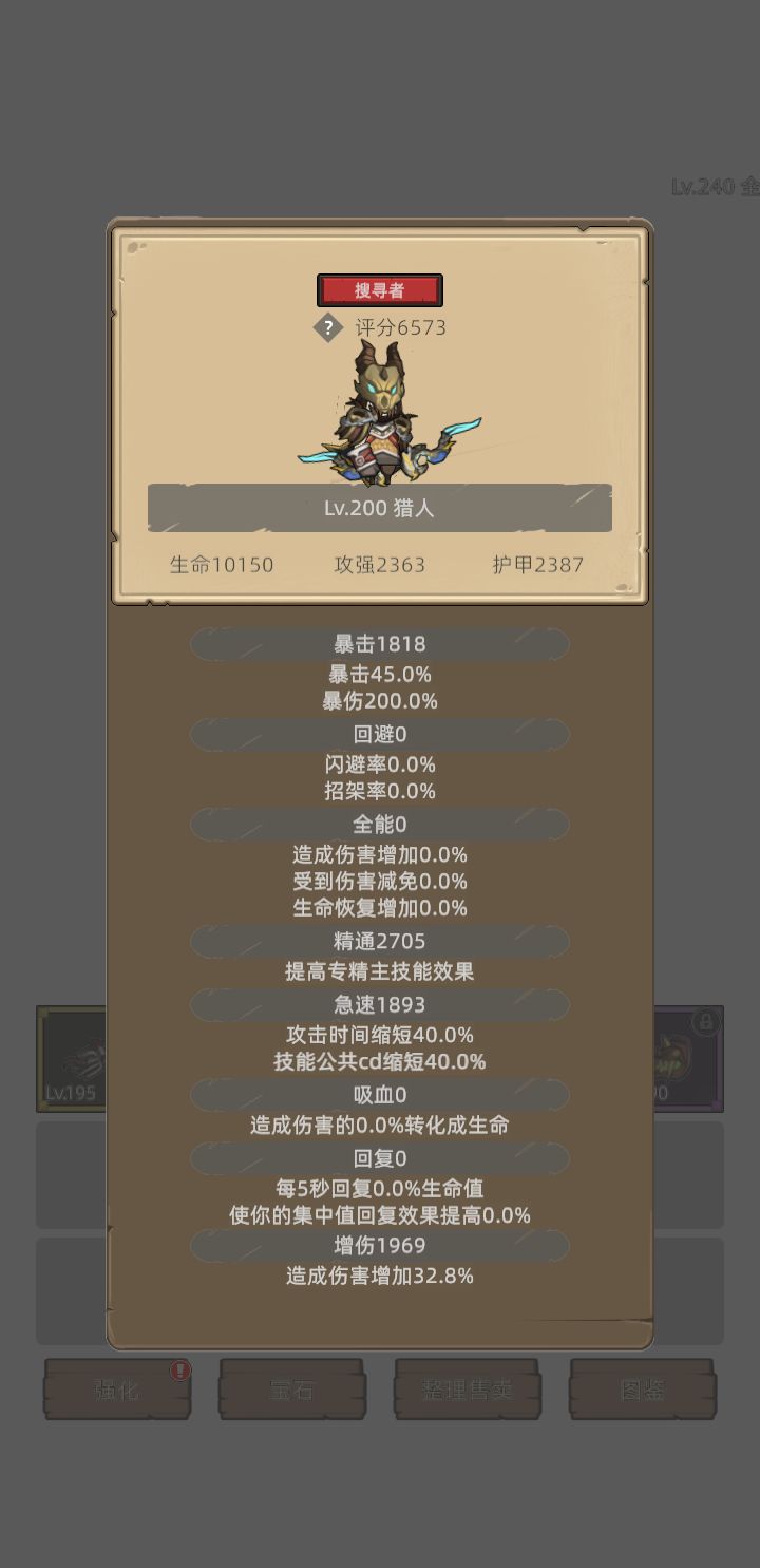 我的猎人属性0回避0全能0回复0吸血截图