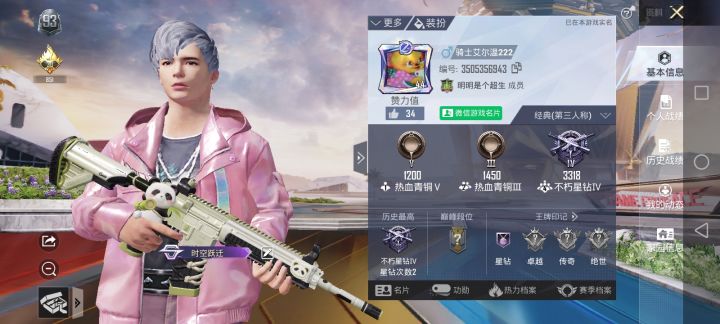 巅峰赛招人要求14岁以上微信区段位不限，玩的开心就好 wxid_artnqi7ur93522这是微信号只招三人图片是以前的，现在不是这个段位感兴趣的加我微信截图