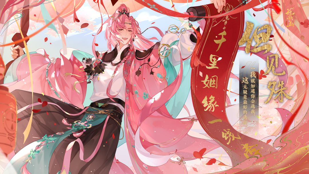 三生有幸│UR名士但见殊·立绘展示 1