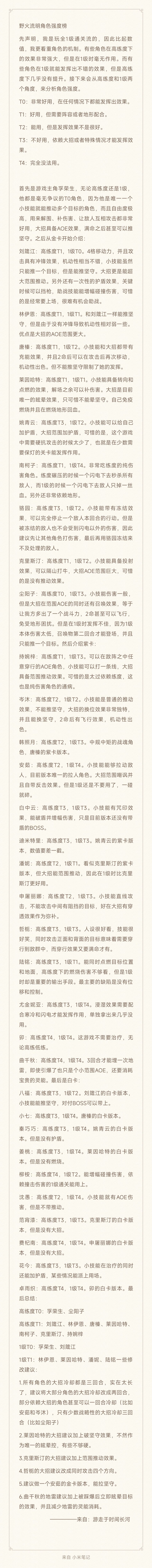 野火流明千映测试强度榜 3