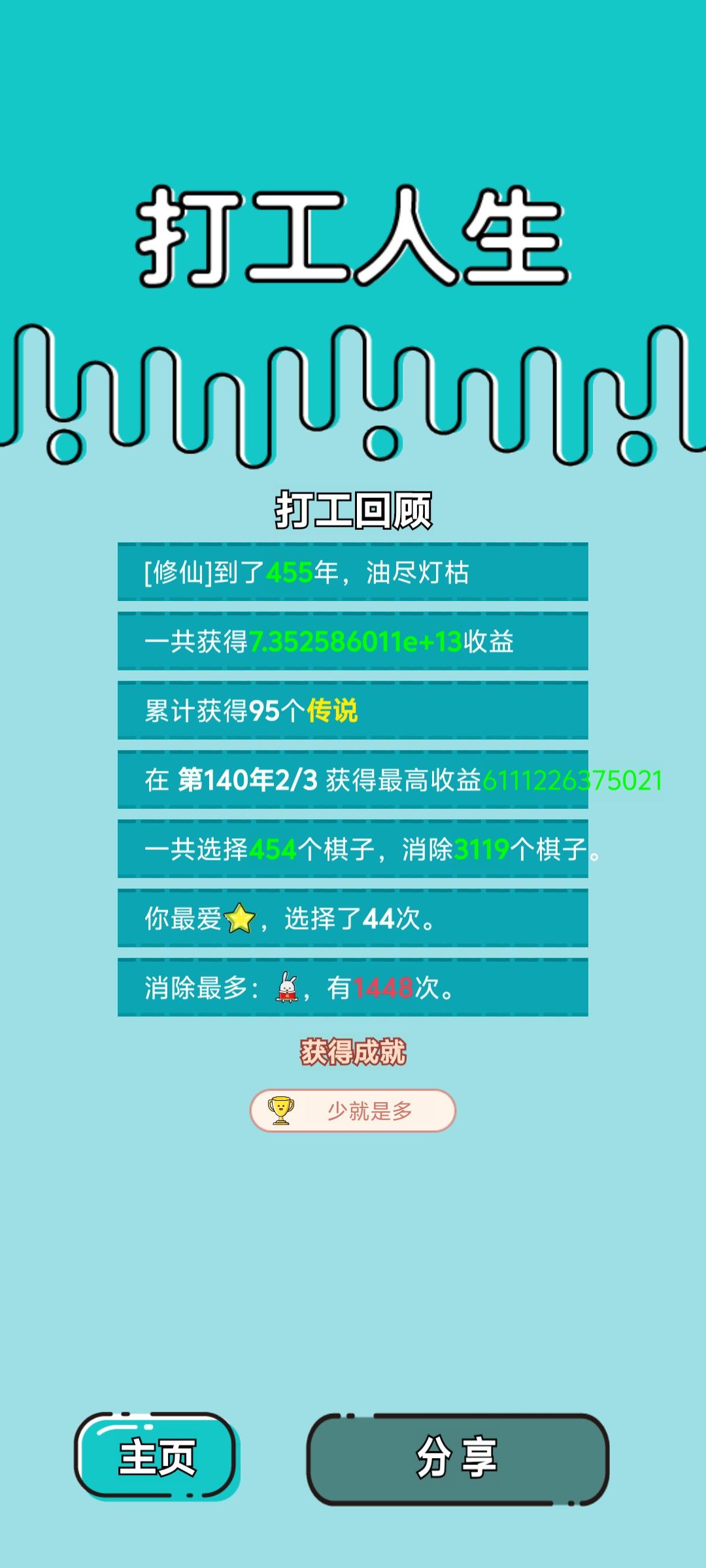 我的打工回顾 2