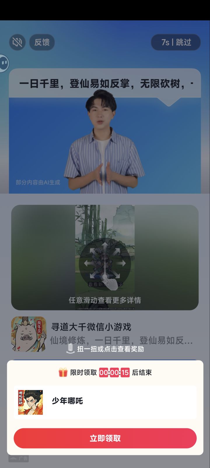这广告认真的?截图