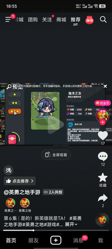 关于手游更新新英雄