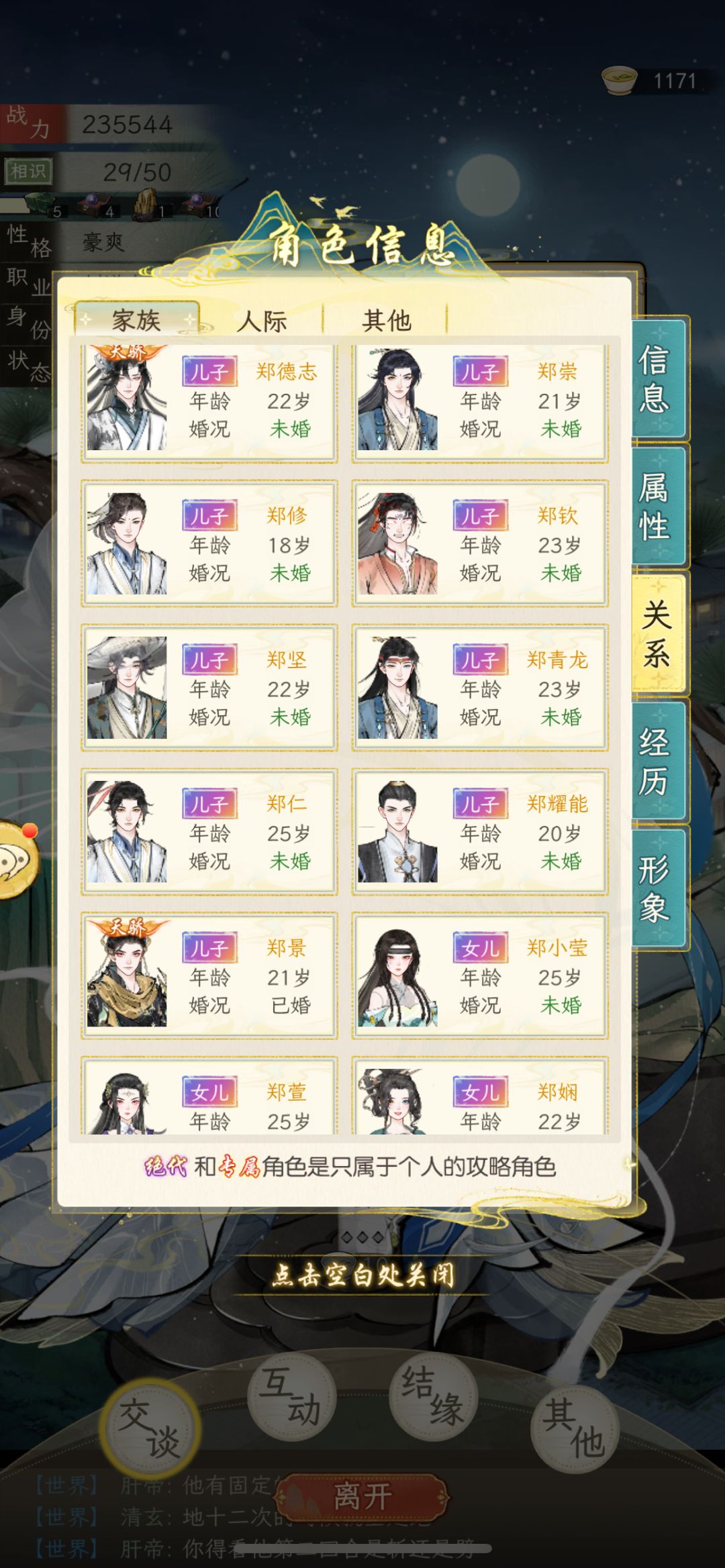 最牛NPC 2
