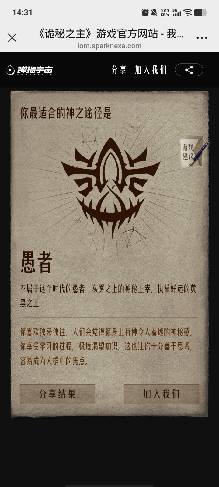 我就知道我和愚者大人是一路人截图