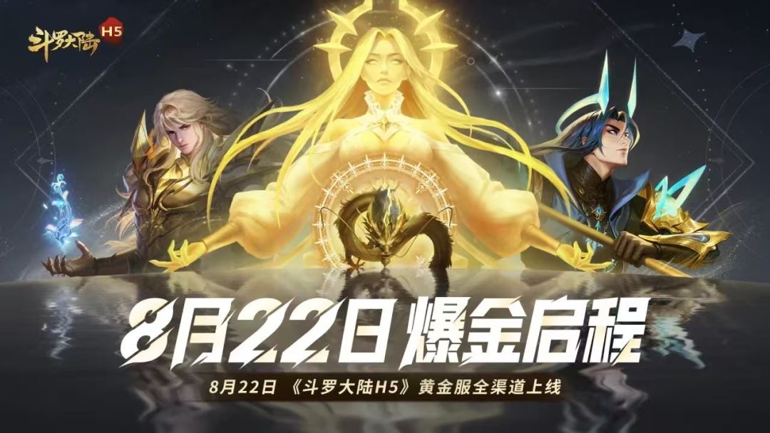 22号黄金服上线 1