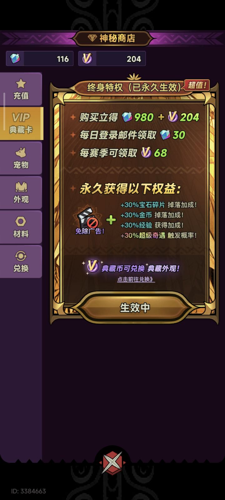 出永久卡截图