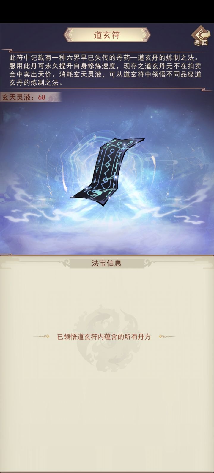 道玄丹到仙8就没了?截图