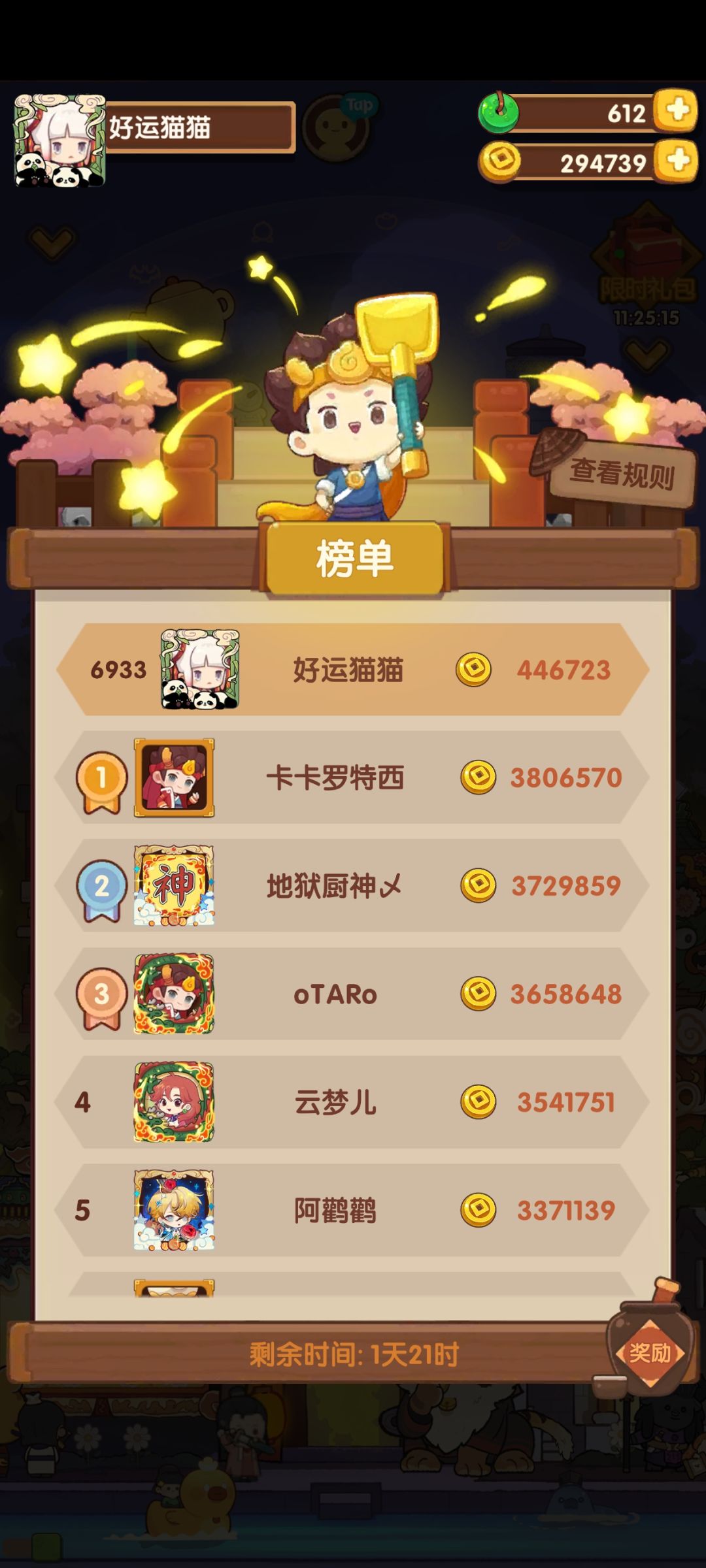 这周也是轻轻松松～ 3