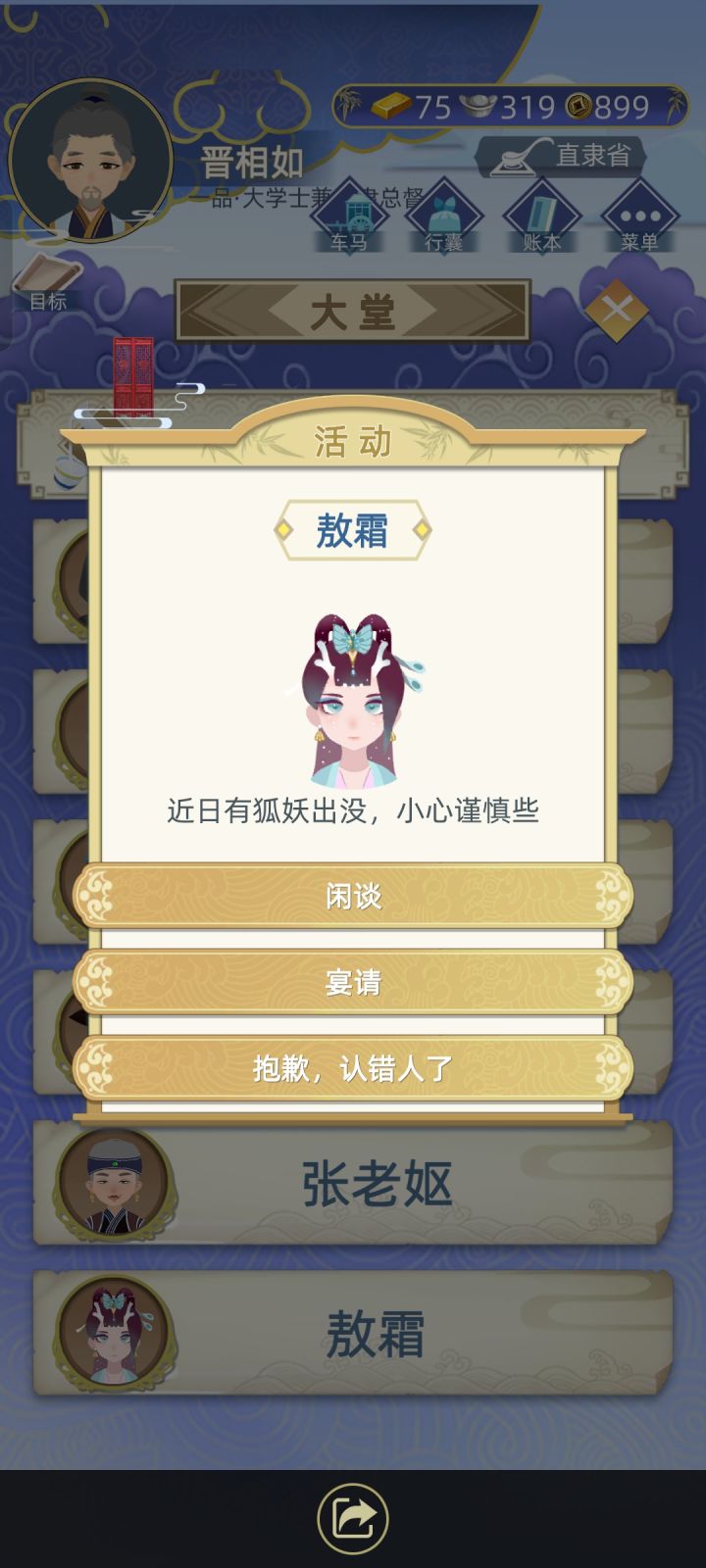 官方之后能不能出熬霜啊,还有其它特殊角色截图