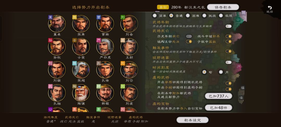新汉末之乱重制版 3