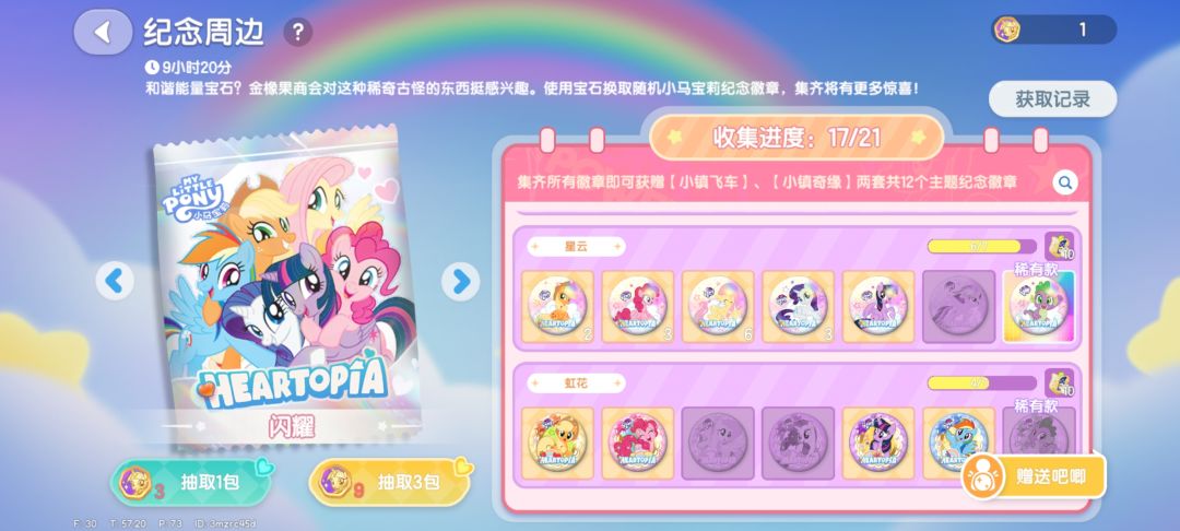谁能帮帮我,我的吧唧还缺 2