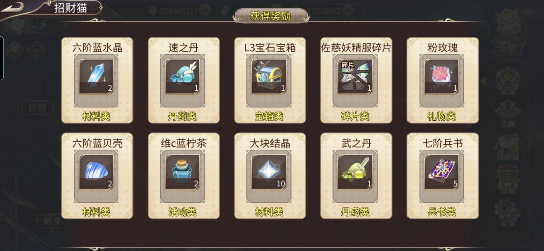 20次10连出了吕布击剑 1