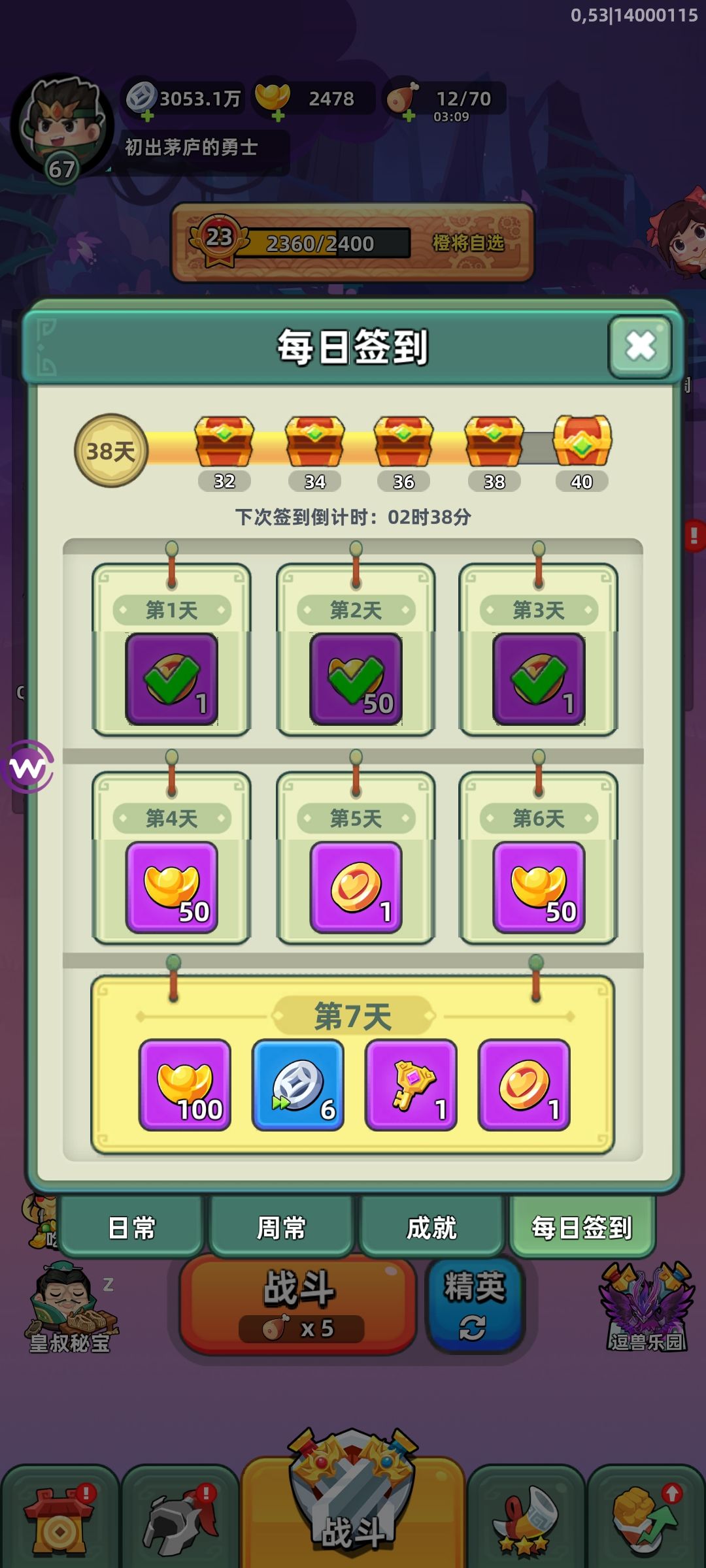 38天2w9普通73精英25 7