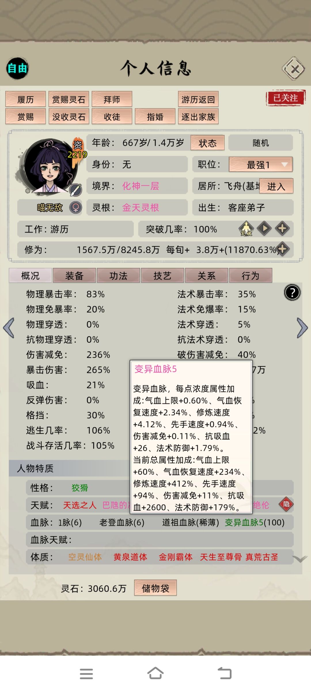 变异血脉爆杀名人血脉 3