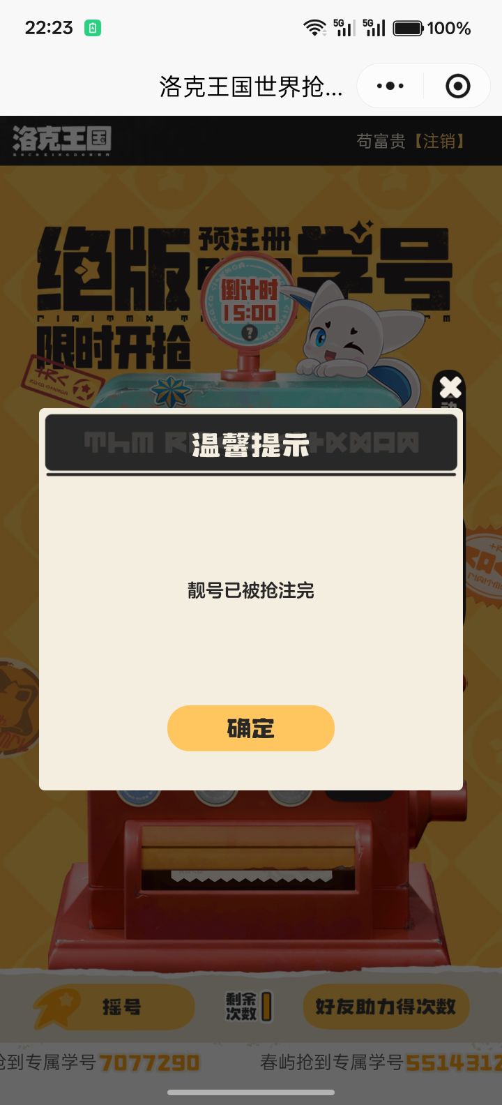 不是说17号到21号都可以注册吗截图