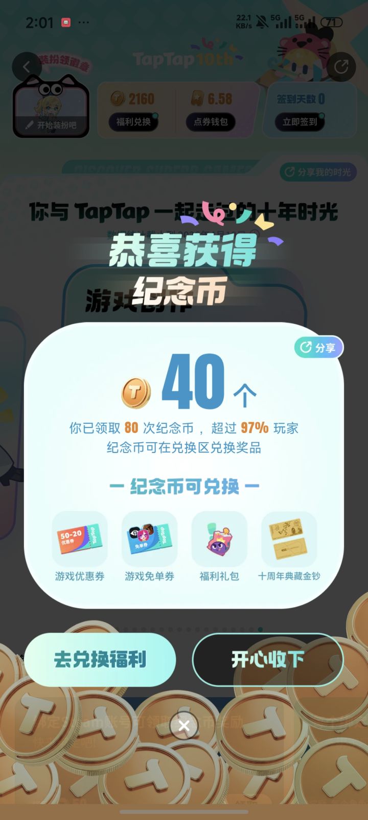 第一想法是暴露年龄了截图