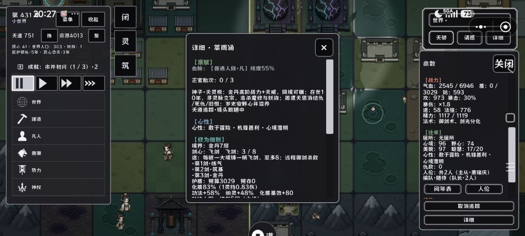 金丹神子打不过路边筑基被收为仆? 1
