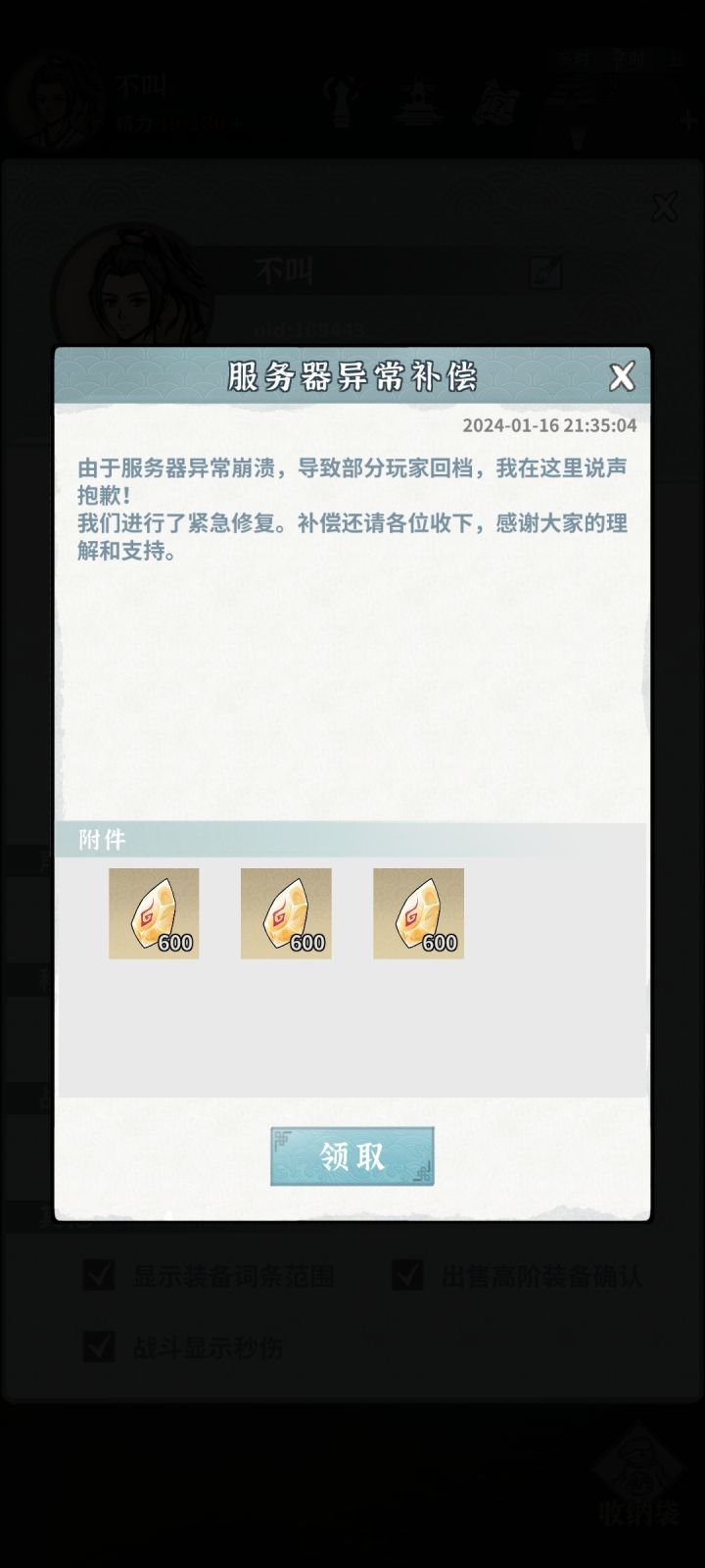 补偿来了截图