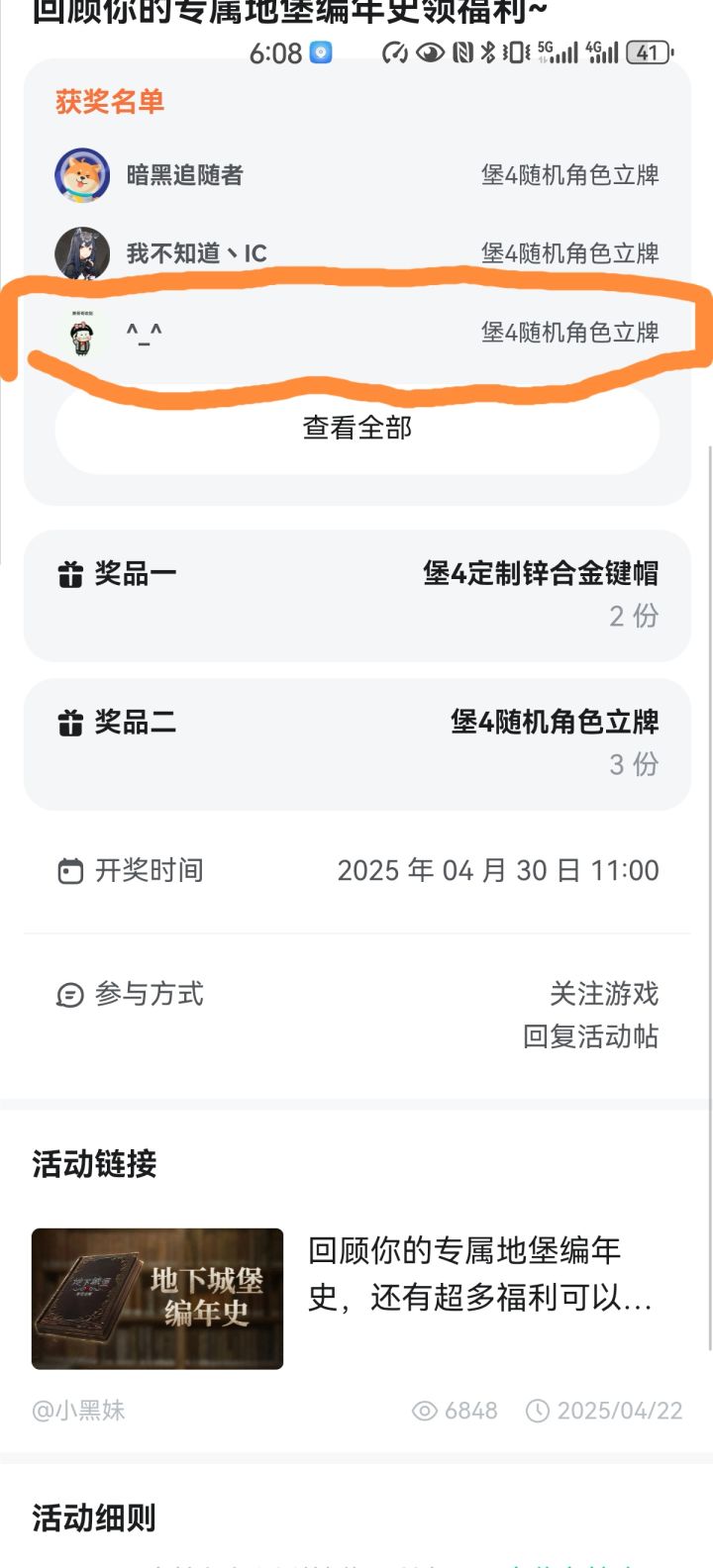有中过的吗?为啥不发奖品?截图