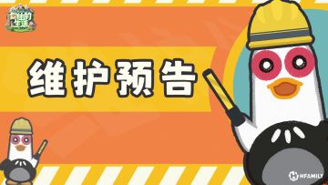 【更新预告】29日更新公告