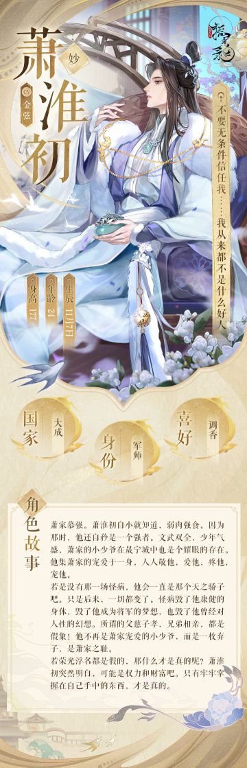 摇光名士录 | 萧淮初