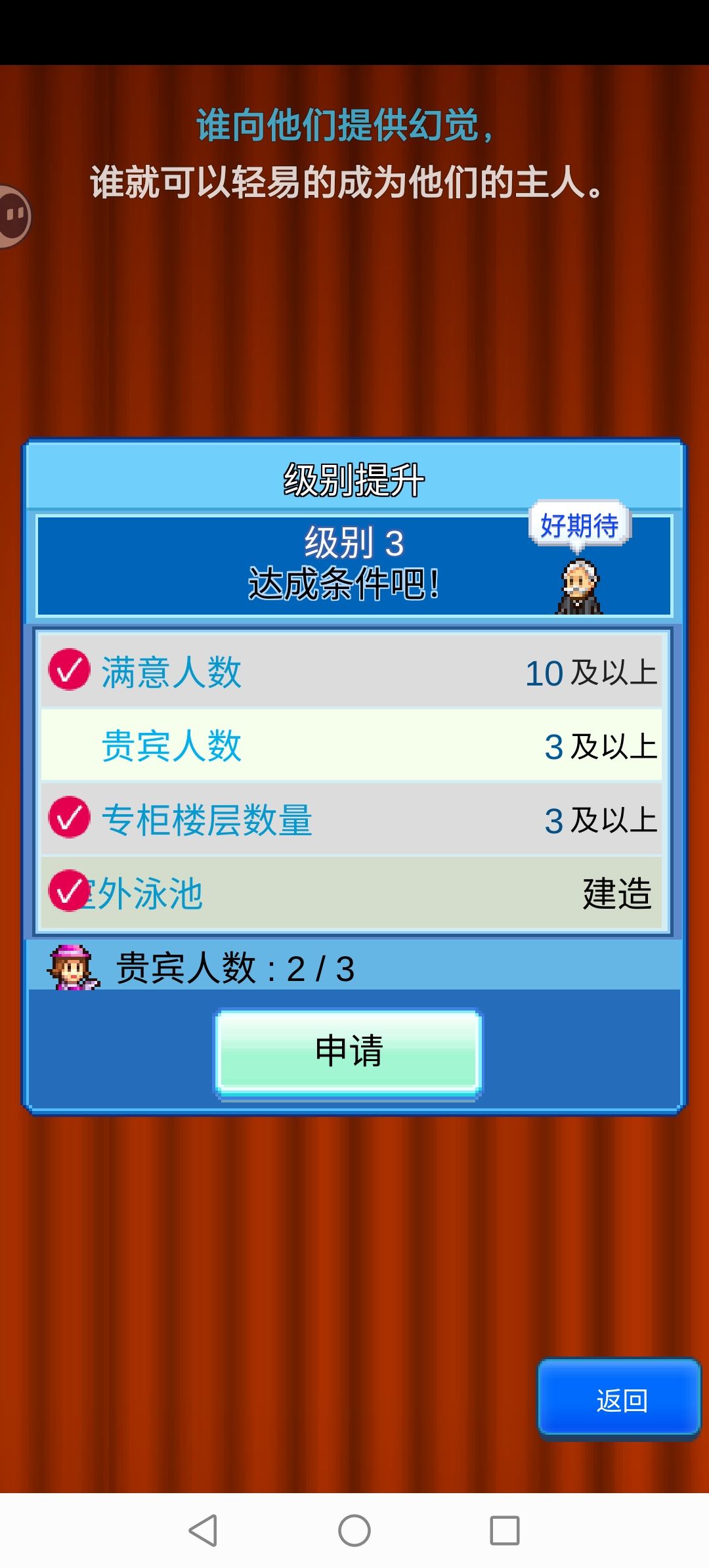 为什么地区和店铺都升级了还是没有贵宾 4