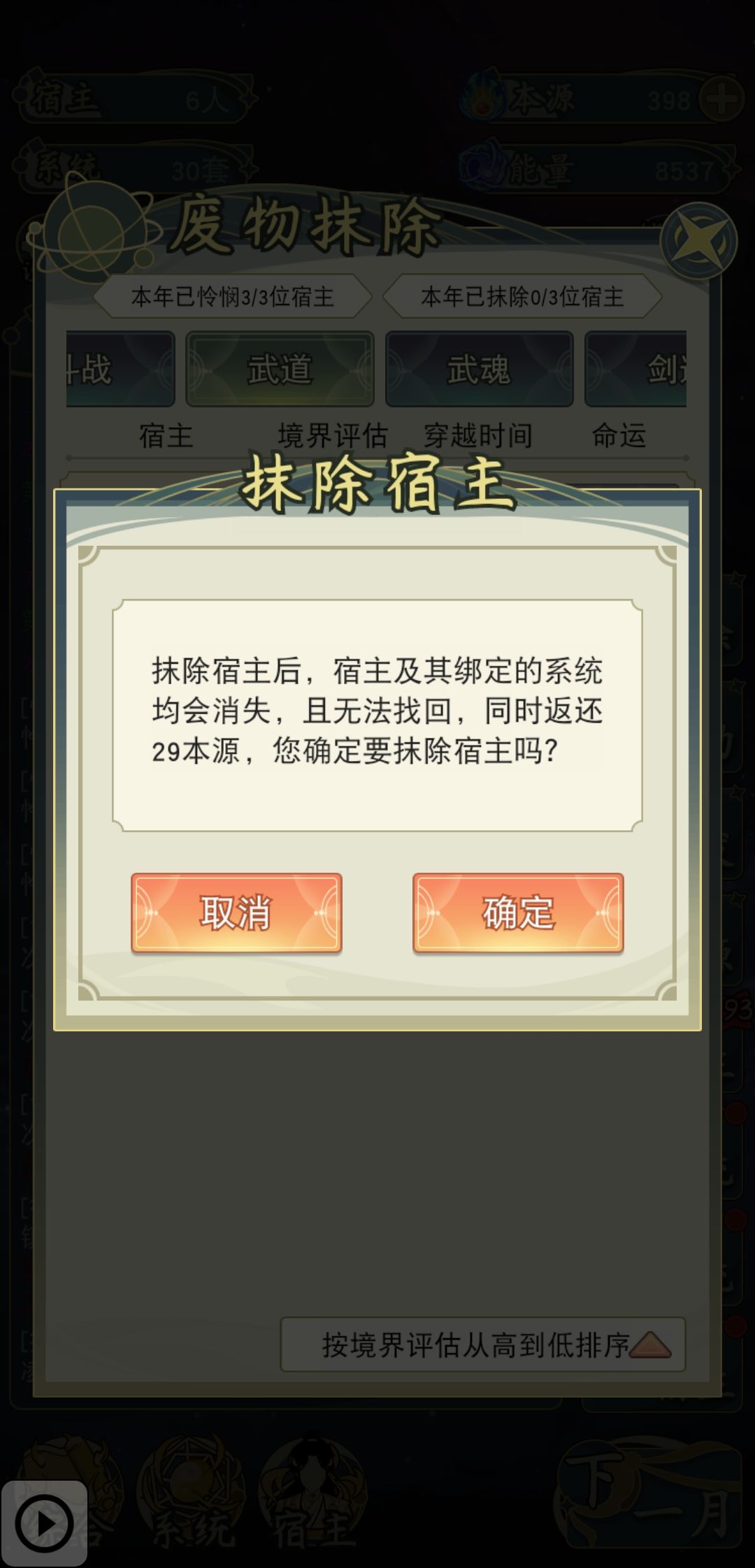 宿主进名人堂之前抹除宿主收割大量本源 2