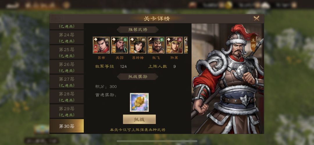 装备试炼骑兵攻略 1