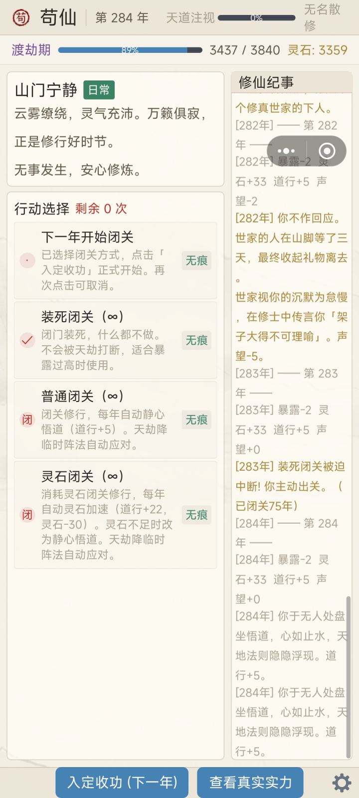 逻辑紊乱加卡顿截图