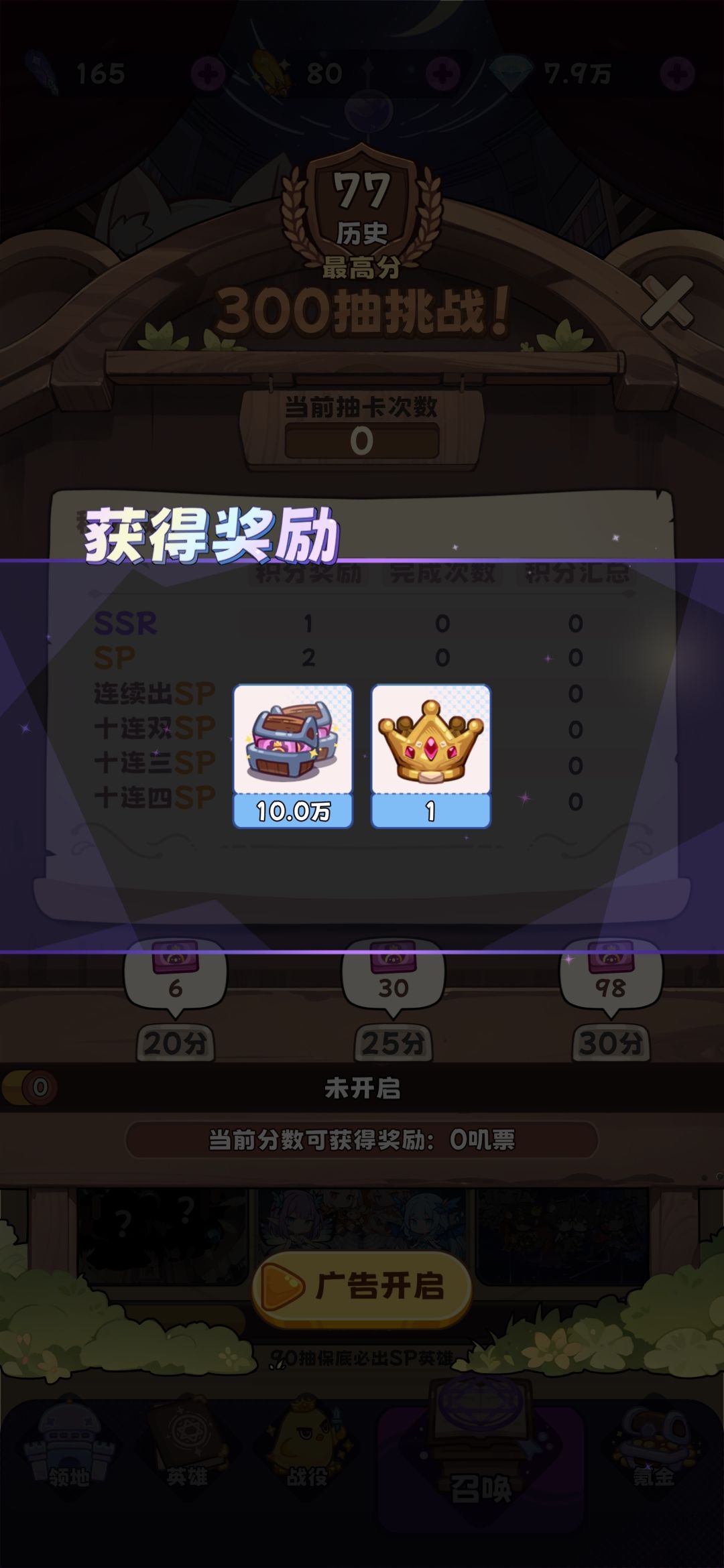 第二次300挑战就免广告了 2