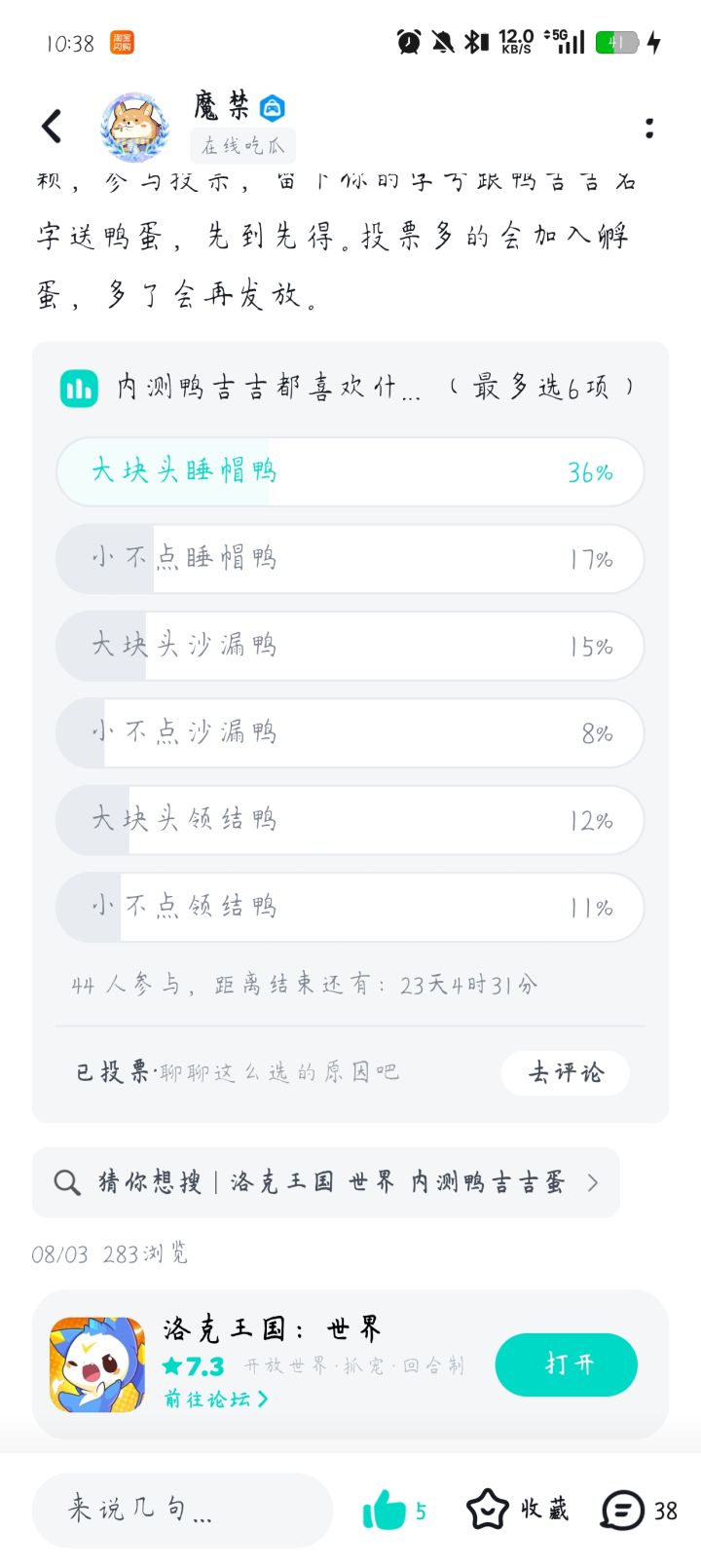 送大块头睡帽鸭蛋十个,小不点睡帽鸭蛋五个截图