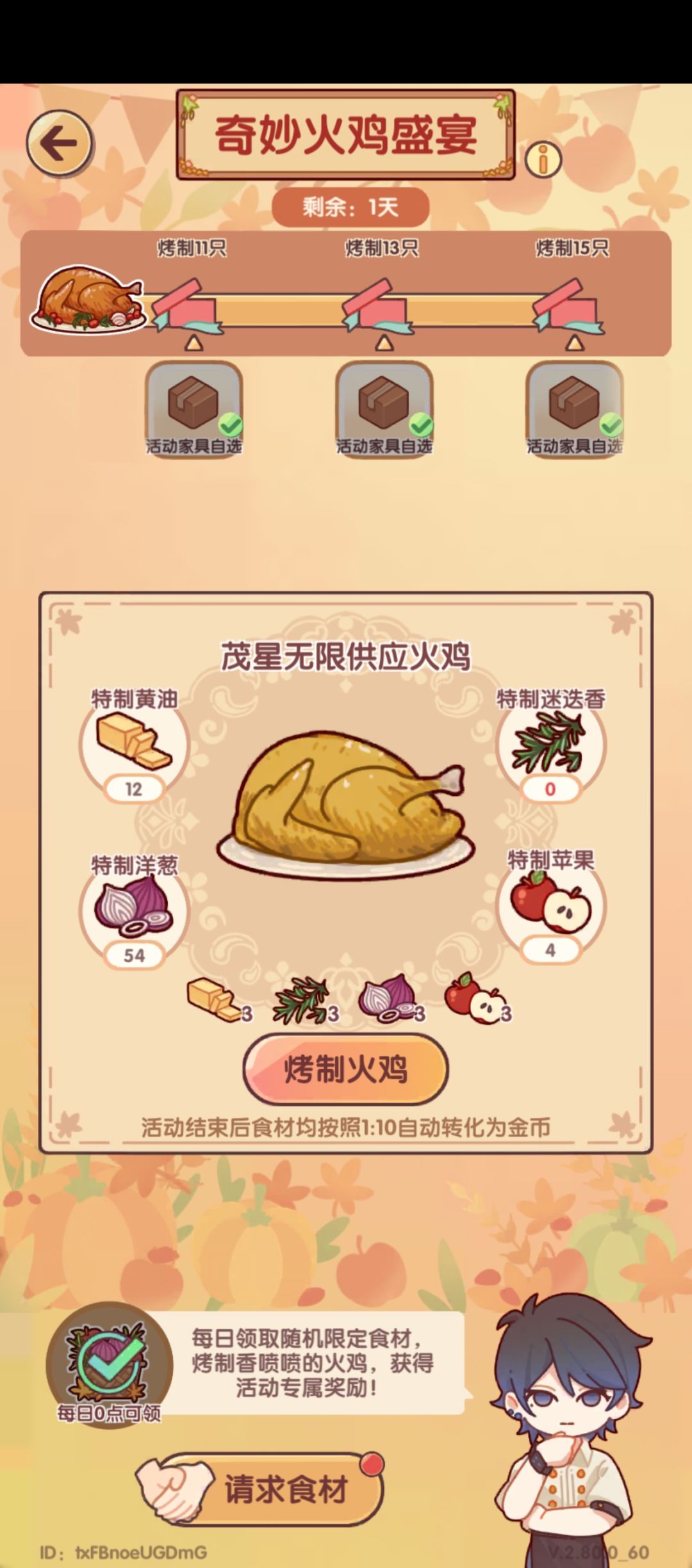 任务做完啦,有缺的可以找我来换 1