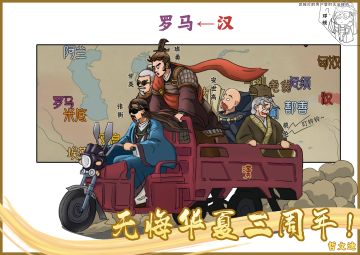 无悔华夏3周年贺图！