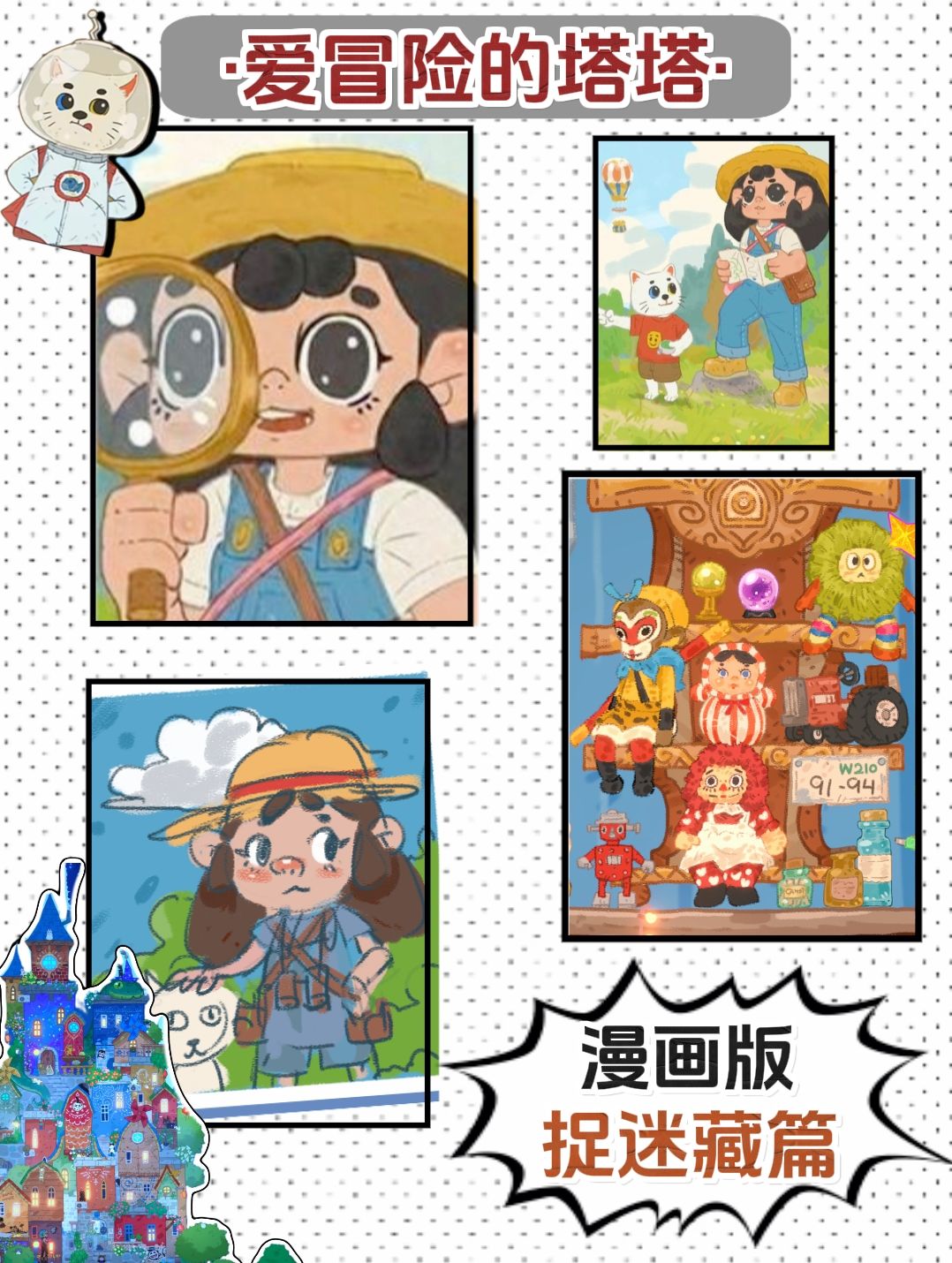 小小冒险家寻宝记|漫画版捉迷藏篇🧩 1