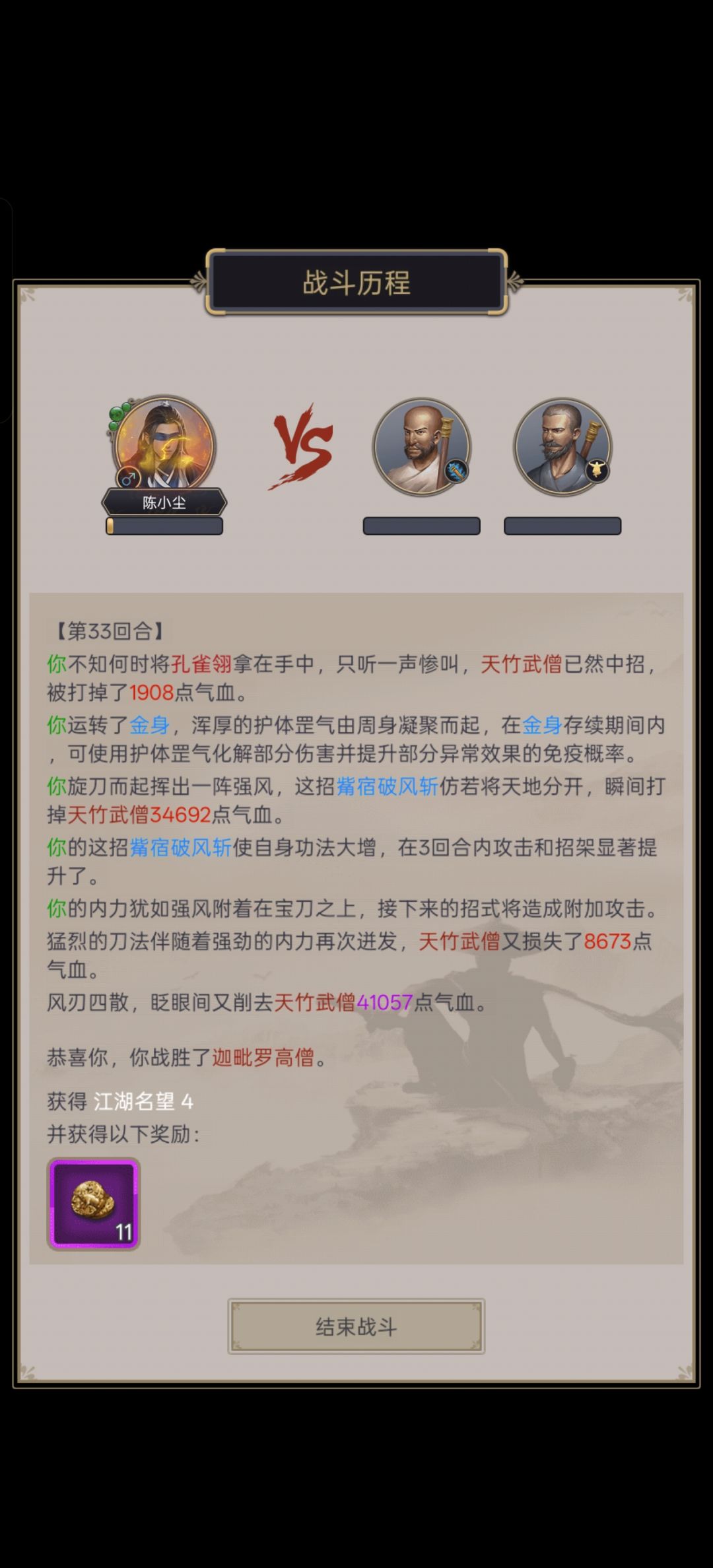 刀过迦维卫国 1