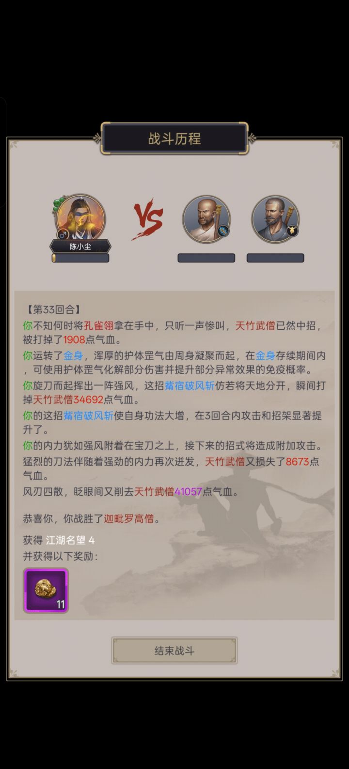 刀过迦维卫国截图