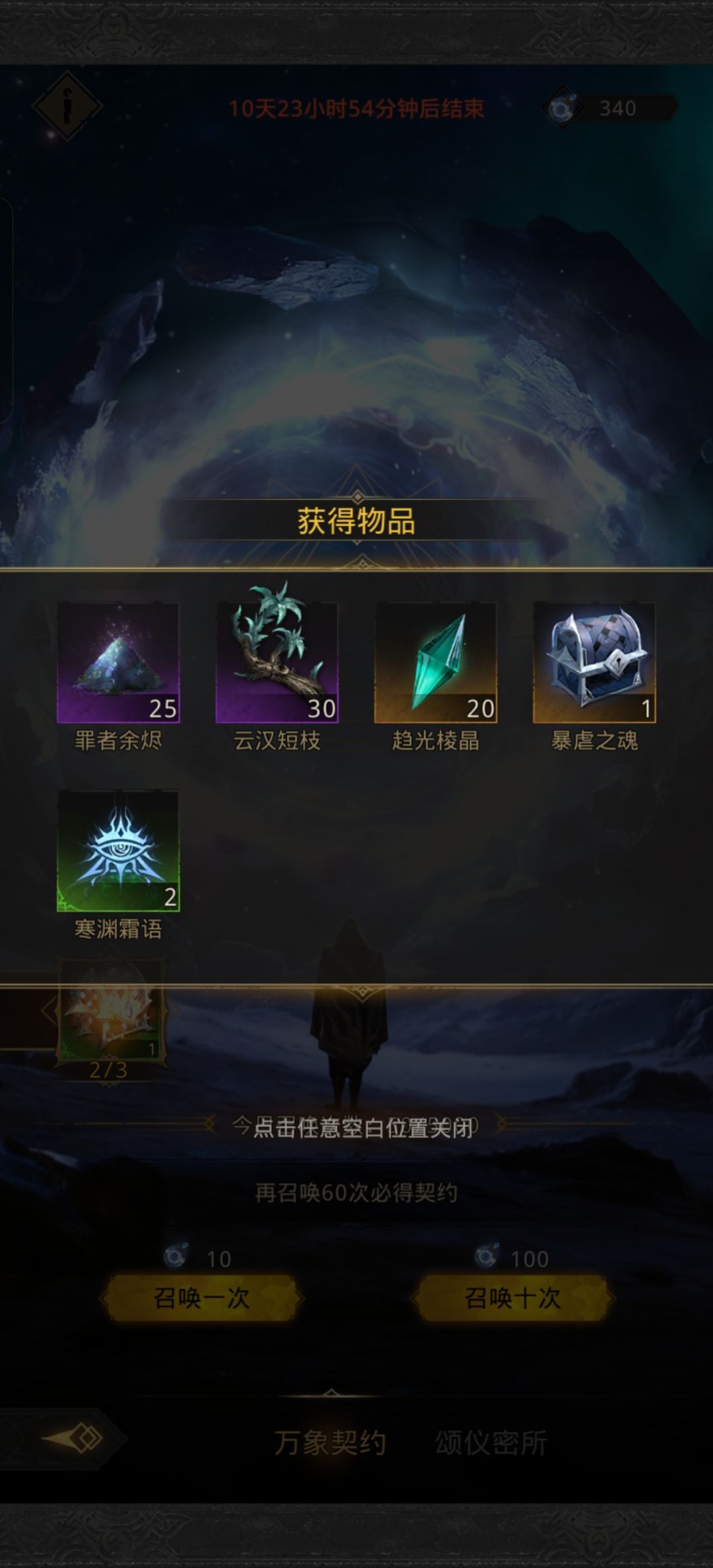 契约 1