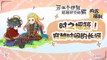 社区活动丨时之摇篮！穿越时间的长河！