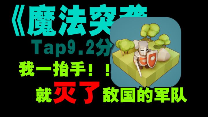 超爽割草爽游,我一抬手,就消灭了敌人整个国家!截图