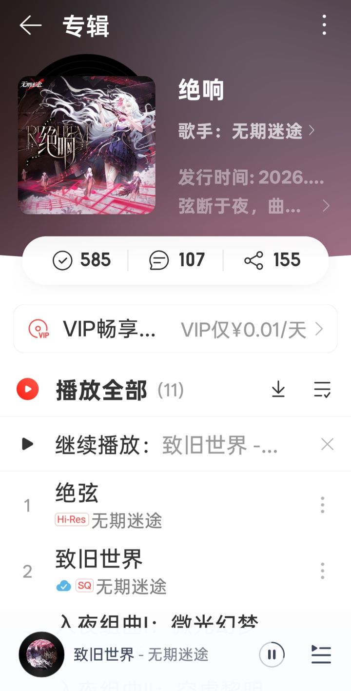 无期迷途什么时候能在出一次CD截图