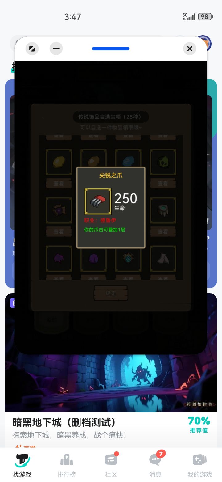 请问个问题,为什么大家说拿这个加攻加防,挂机每次三个连击就会用掉截图