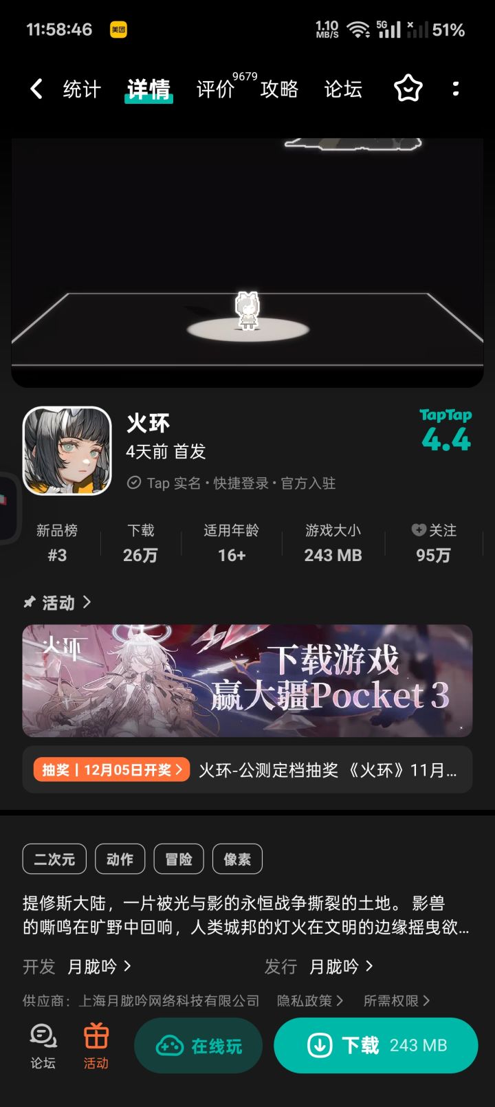 停服的时候叫我一下截图