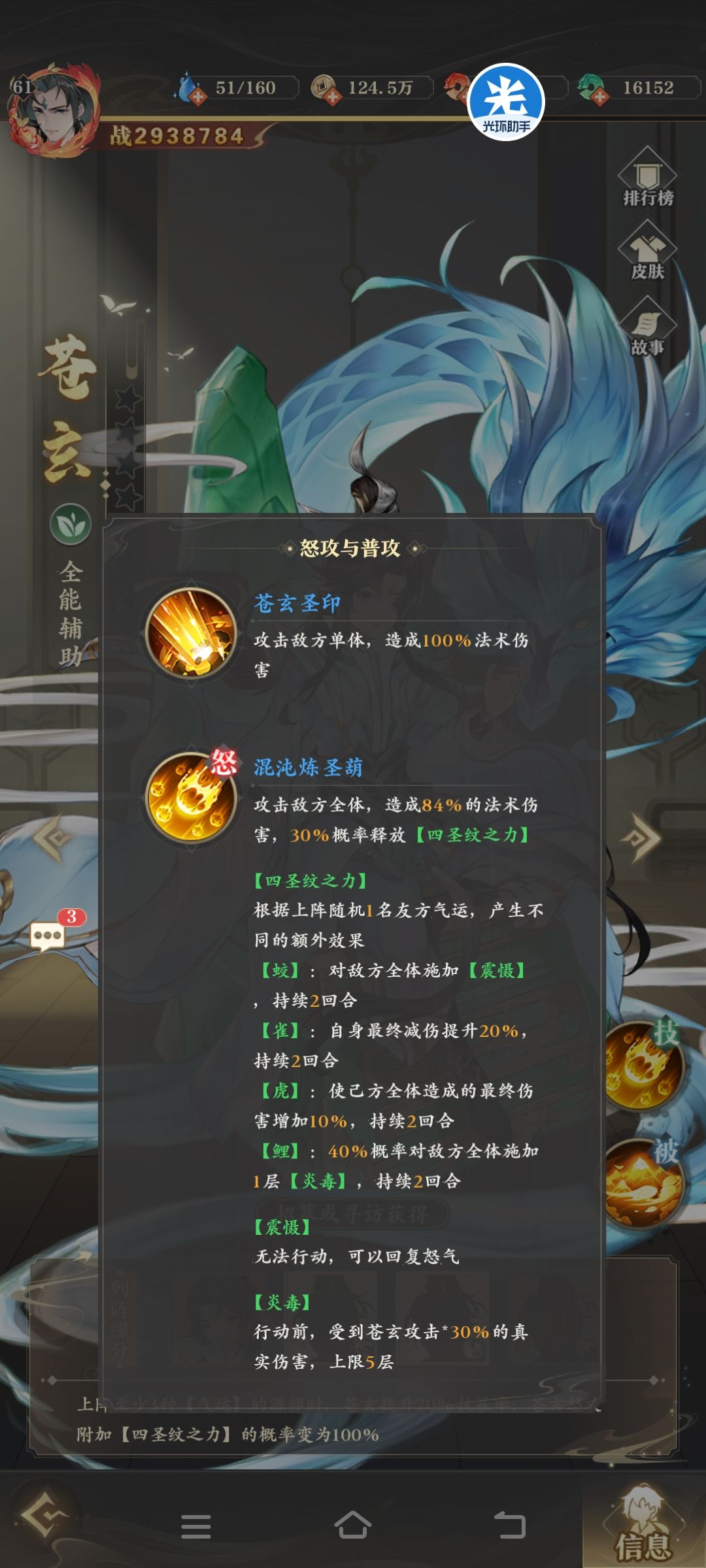 苍玄四圣纹 1