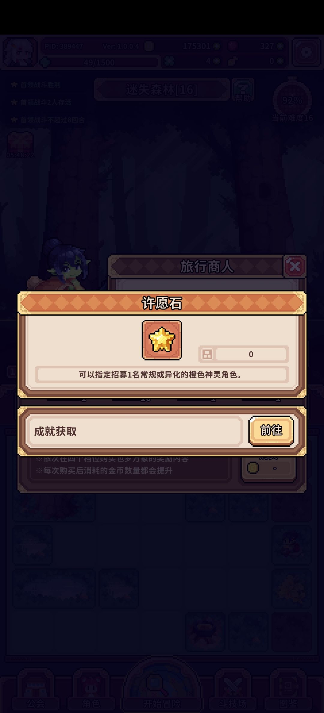 商人出许愿石了 1